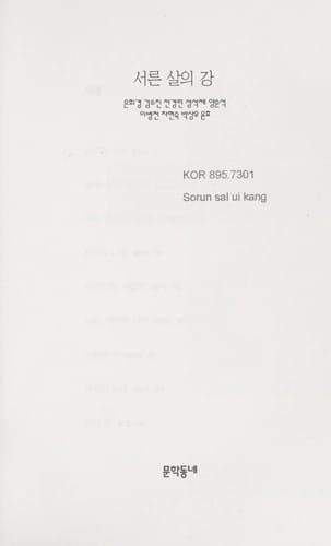 Sŏrŭn sal ŭi kang