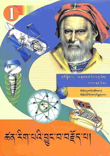 tshan rig gi shing rta'i srol byed rnams kyi byung ba brjod pa blo gsar 'jug ngogs