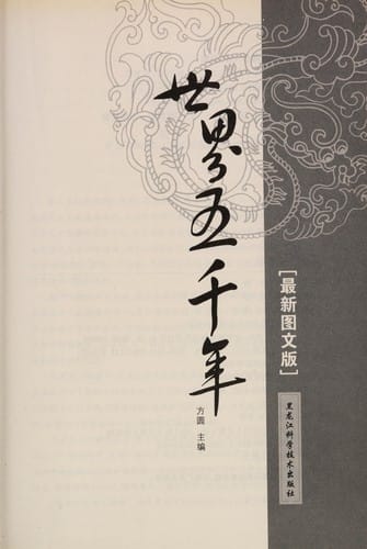 Shi jie wu qian nian