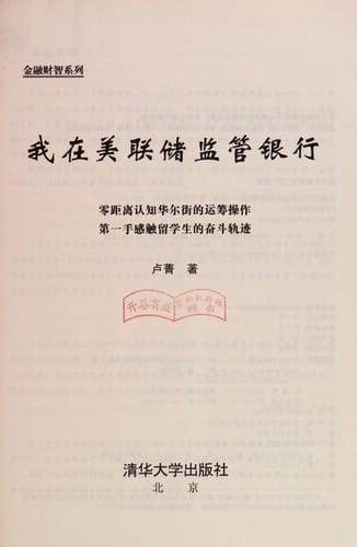 Wo zai Mei lian chu jian guan yin hang