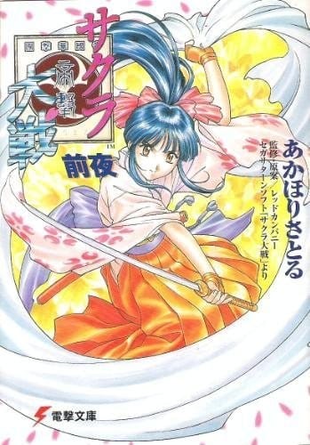 Sakura Wars Eve Vol. 1 (Japanese Import)