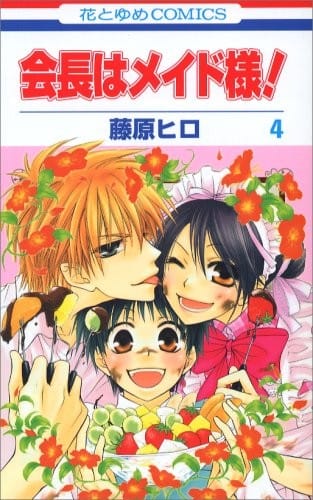 Kaichou wa Maid-sama! Vol.4