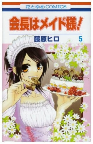 Kaichou wa Maid-sama! Vol.5
