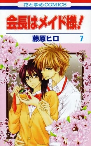 Kaichou wa Maid-sama! Vol.7