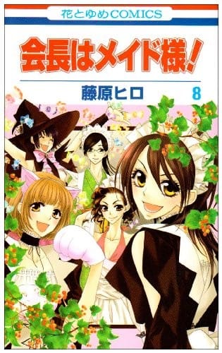 Kaichou wa Maid-sama! Vol.8