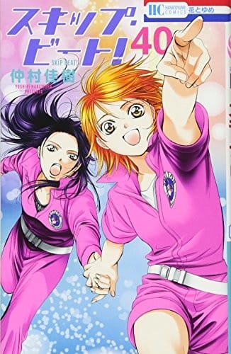 Skip Beat! Vol.40 [Japan Import] (Japanese Edition)