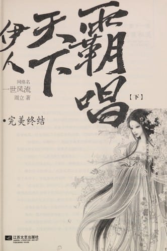 Yi ren tian xia ba chang