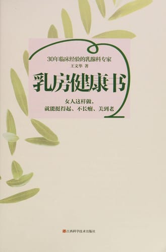 Ru fang jian kang shu