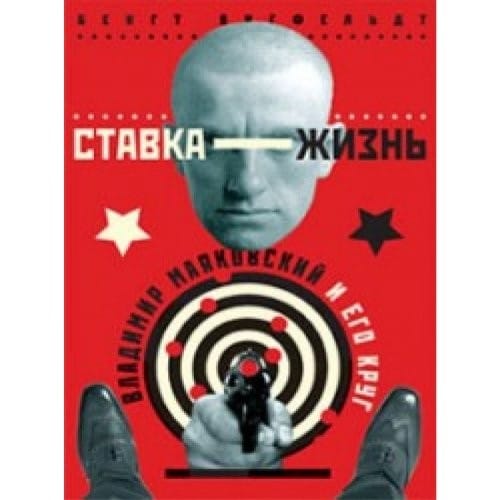 Stavka - zhizn': Vladimir Maiakovskii i ego krug