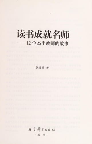 Du shu cheng jiu ming shi