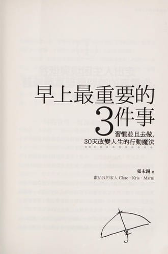 Zao shang zui zhong yao de 3 jian shi