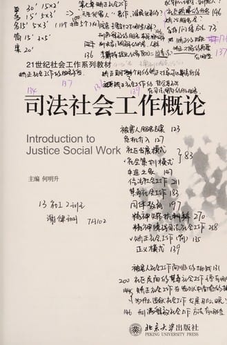 Si fa she hui gong zuo gai lun =