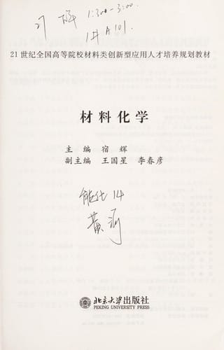 Cai liao hua xue