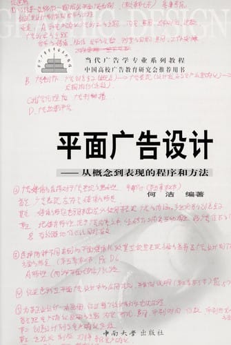 Ping mian guang gao she ji