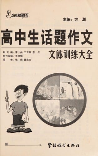 Gao zhong sheng hua ti zuo wen wen ti xun lian da quan