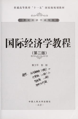 Guo ji jing ji xue jiao cheng