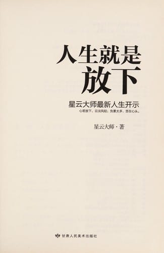 Ren sheng jiu shi fang xia