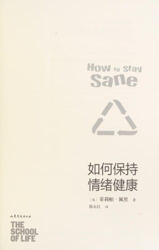 Ru he bao chi qing xu jian kang