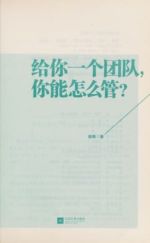 Gei ni yi ge tuan dui, ni neng zen me guan?