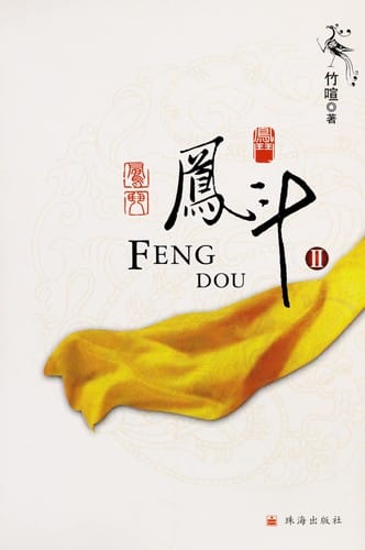 Feng dou
