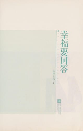 Xing fu yao hui da =