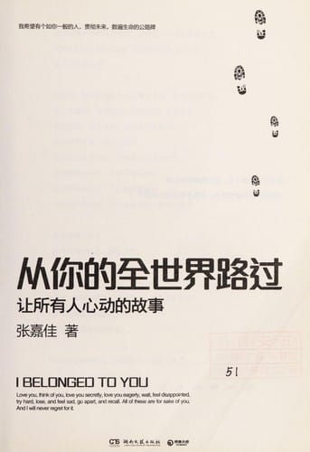 Cong ni de quan shi jie lu guo