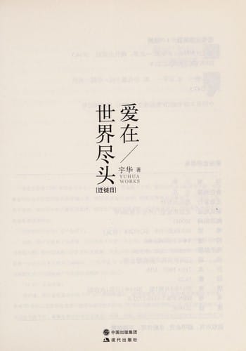 Ai zai shi jie jin tou