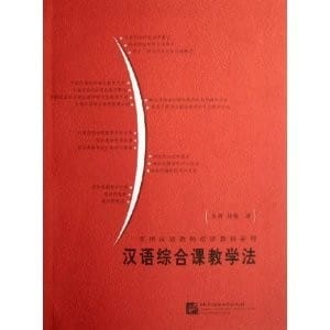 Chinese integrated teaching method (paperback)