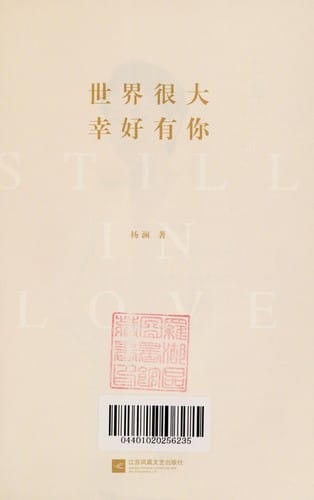 Shi jie hen da xing hao you ni =