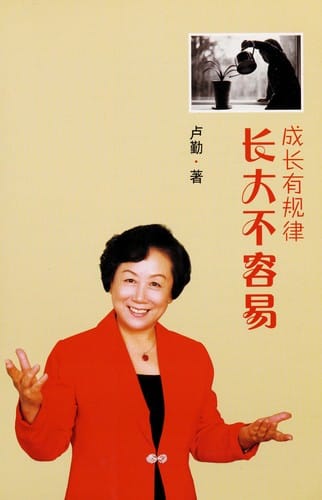 Cheng zhang you gui lu, zhang da bu rong yi