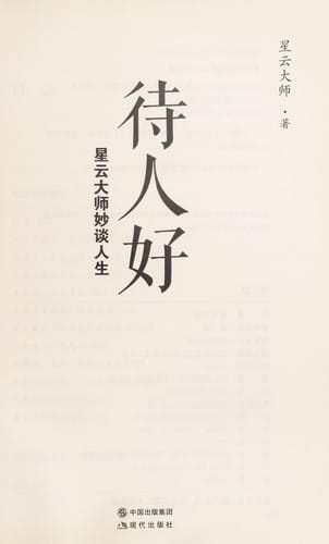 Dai ren hao