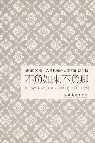 Bu fu ru lai bu fu qing