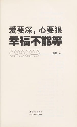 Ai yao shen, xin yao hen, xing fu bu neng deng