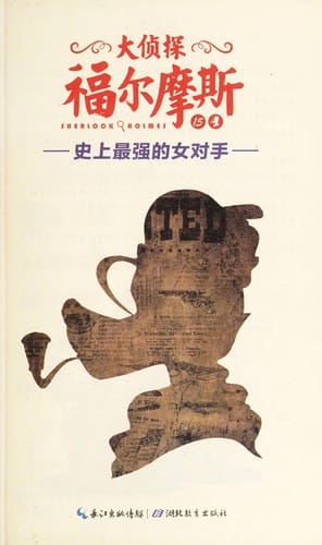 Da zhen tan Fu'ermosi