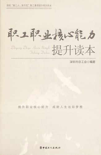 Zhi gong zhi ye he xin neng li ti sheng du ben