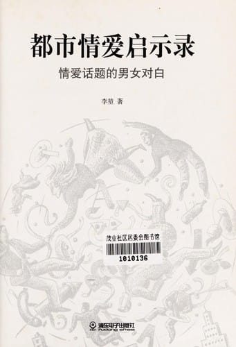 Du shi qing ai qi shi lu