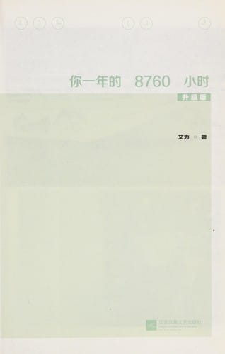 Ni yi nian de 8760 xiao shi