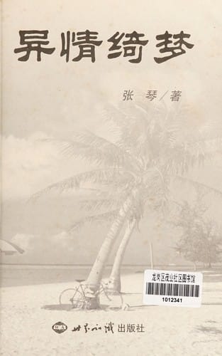 Yi qing qi meng