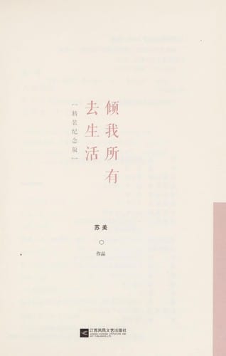 Qing wo suo you qu sheng huo