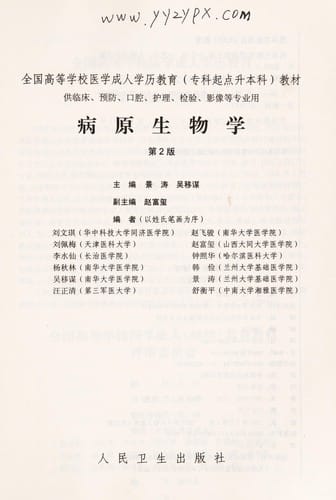 Bing yuan sheng wu xue