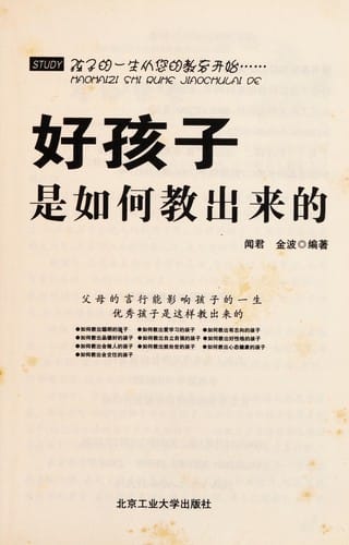 Hao hai zi shi ru he jiao chu lai de