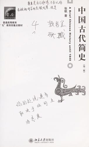 Zhongguo gu dai jian shi =