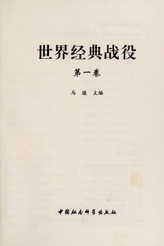 Shi jie jing dian zhan yi