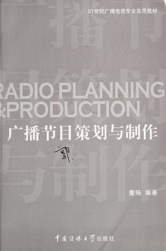 Guang bo jie mu ce hua yu zhi zuo