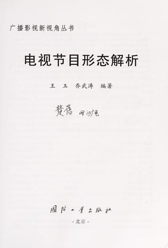 Dian shi jie mu xing tai jie xi