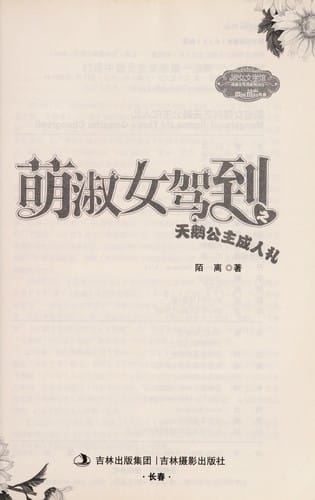 Meng shu nu jia dao zhi tian e gong zhu cheng ren li