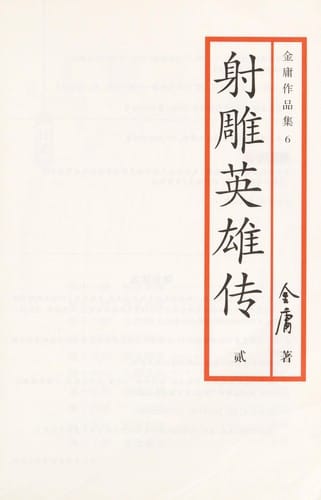 She diao ying xiong chuan