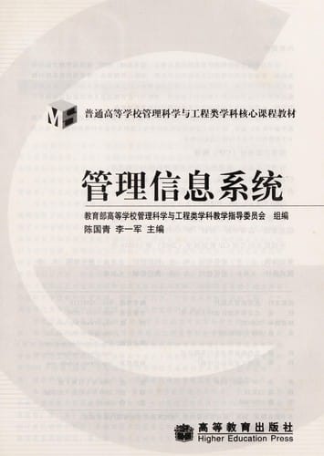 Guan li xin xi xi tong