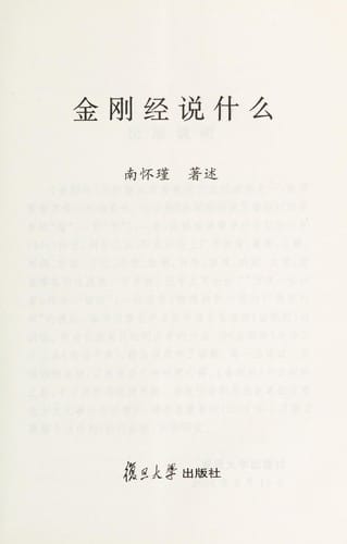 Jin gang jing shuo shen mo