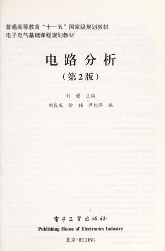 Dian lu fen xi